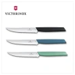 【VICTORINOX 瑞士維氏】Swiss Modern 牛排刀(6.9003.12W/6.9006.12W2/6.9006.12W41)