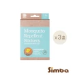 【Simba 小獅王辛巴官方直營】掰掰小黑蚊！長效檸檬草精油防蚊貼(16枚*3盒)