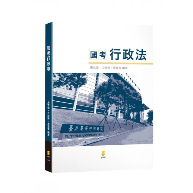 國考行政法 | 拾書所