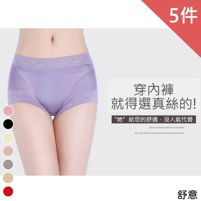 【舒意蠶絲】無痕42針100%桑蠶絲中腰蕾絲透氣平腳內褲5件組合#110639.109710#(超值5件組)