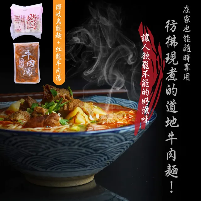 【牛肉烏龍麵】紅龍牛肉湯*20包+讚岐烏龍麵*20片