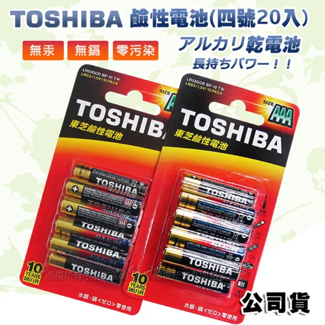 【TOSHIBA 東芝】持久型鹼性電池 AAA 4號-20顆入