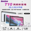 【Benten 奔騰】Benten T10 10.1吋學習平板(加贈原廠專用皮套+玻璃貼)