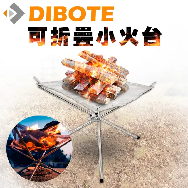 【DIBOTE 迪伯特】便攜式簡易不鏽鋼焚火台(小火台)