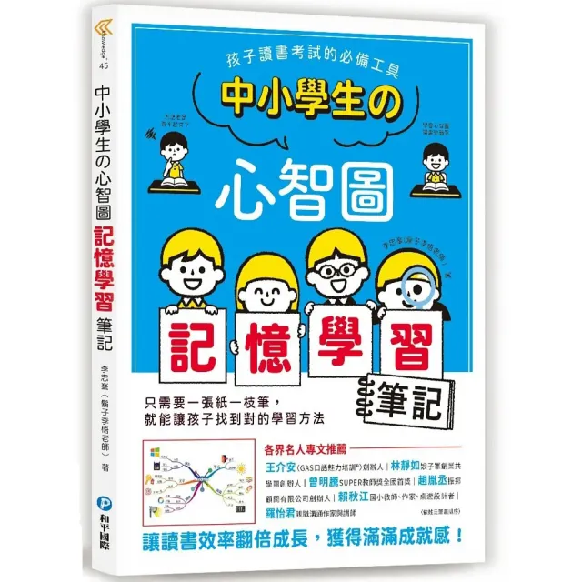 中小學生的心智圖記憶學習筆記 | 拾書所