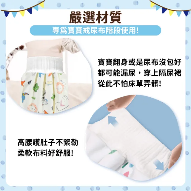 【OhBabyLying】寶寶高腰防水隔尿裙 L號4-8歲(兩件組)