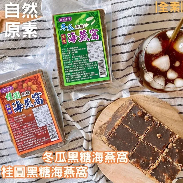 【自然原素】海燕窩x12袋 任選(冬瓜280g/桂圓290g)