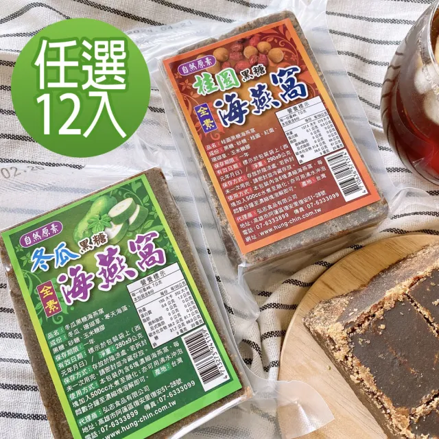 【自然原素】海燕窩x12袋 任選(冬瓜280g/桂圓290g)