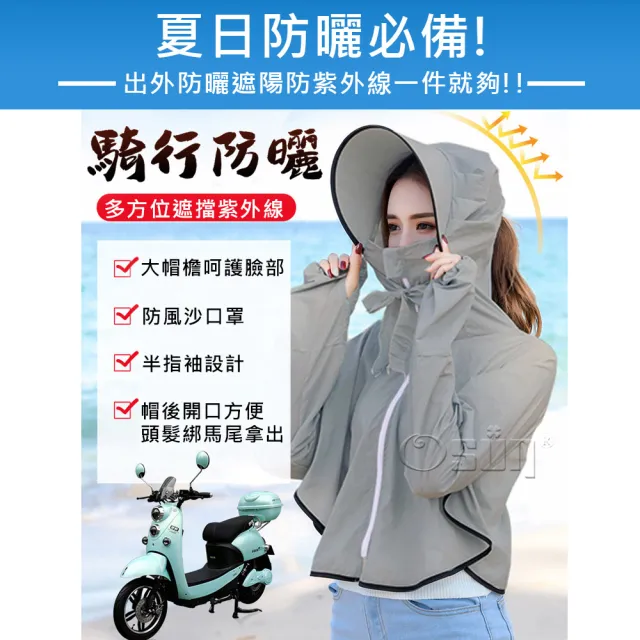 【Osun】女夏季防曬防紫外線透氣袖套披肩連帽衣(多款任選/CE392)