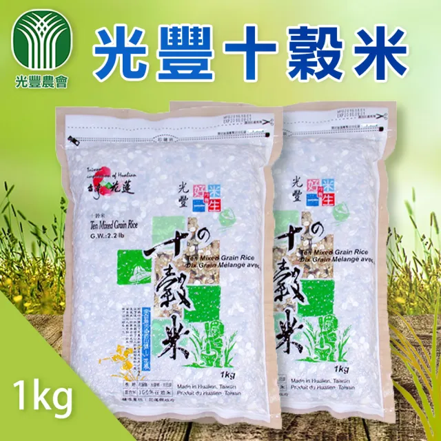【農會】光豐農會 光豐十榖米1kgX3包 (真空包)