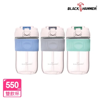 【BLACK HAMMER】隨享耐熱玻璃雙飲杯550ML-附吸管(三色可選)