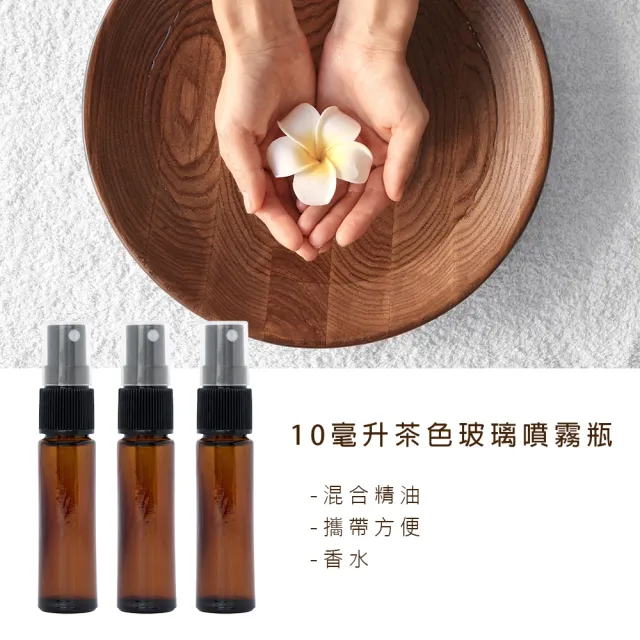 【CAXXA】10ml茶色玻璃噴霧瓶40入/組 贈吸管漏斗(玻璃噴霧瓶/分裝瓶/酒精玻璃分裝瓶/分裝噴瓶/噴霧玻璃瓶)