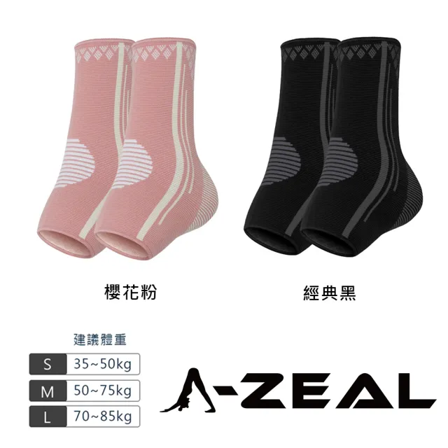 【A-ZEAL】彈力加壓運動護踝(加壓/無痕/透氣SP81812-買一只送一只-共2只)