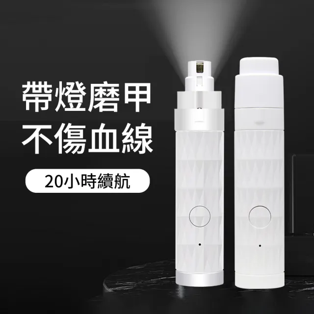 【YUNMI】寵物電動磨甲器 帶燈 電動指甲刀 指甲剪(USB充電靜音版 貓狗通用)