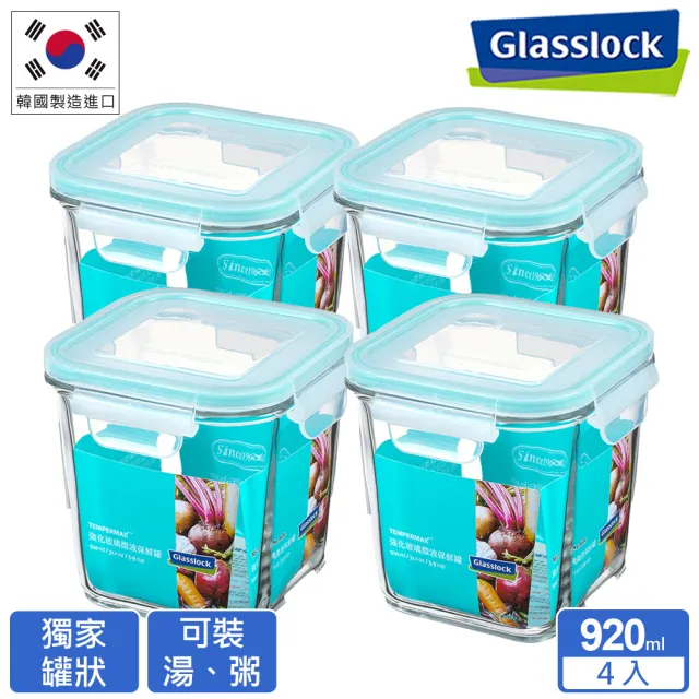 【Glasslock】強化玻璃微波保鮮罐/密封罐-方形920ml四件組