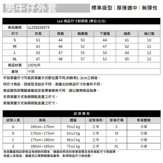 【Lee 官方旗艦】男裝 牛仔外套 / 經典版型 中淺藍洗水 標準版型(LL210220273)