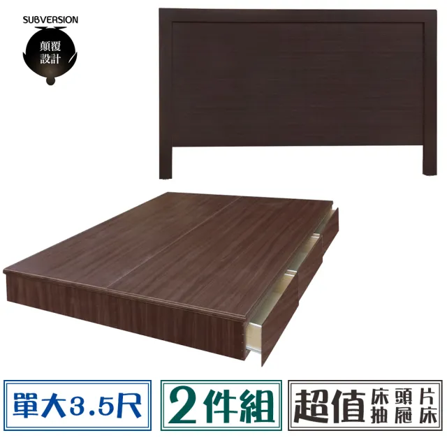【顛覆設計】超值經濟房間二件組 床頭片+抽屜床(單大3.5尺)