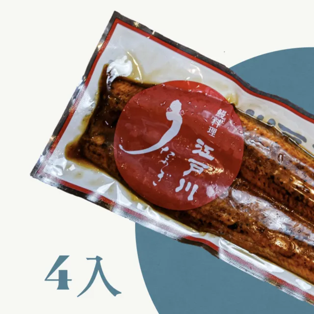 【近鐵餐飲鰻料理 江戶川】蒲燒鰻真空禮盒(1盒4尾)雙11限定