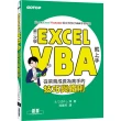 第一次學Excel VBA就上手｜從菜鳥成長為高手的技巧與鐵則