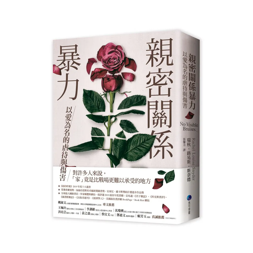 親密關係暴力：以愛為名的虐待與傷害