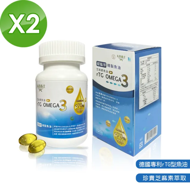 【必爾思】rTG Omega-3 芝麻素魚油 德國頂級超臨界高濃度魚油 添加芝麻E 2 盒組(30顆/盒 共60顆)（其他規格）