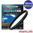 【日本Marumi】Super DHG LP 105mm多層鍍膜保護鏡(彩宣總代理)