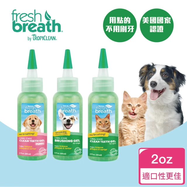 【Fresh breath 鮮呼吸】犬貓潔牙凝膠 2oz(天然寵物潔牙凝膠、用點的不用刷牙)
