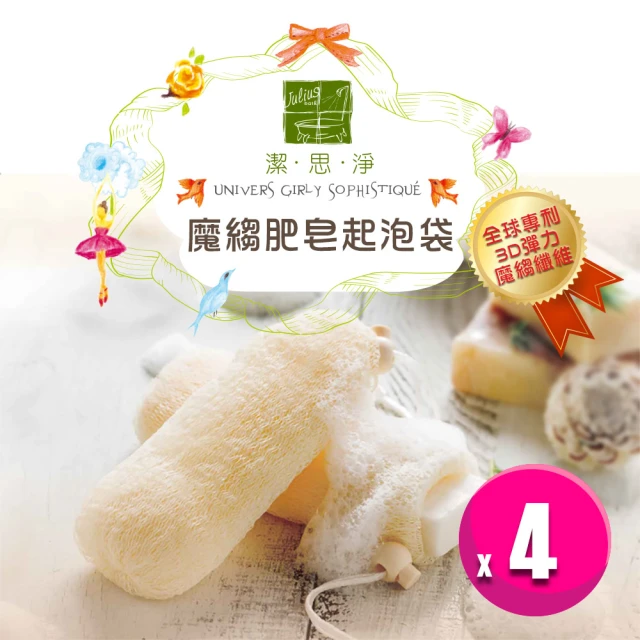 【潔思淨】MIT魔縐肥皂起泡袋 4入優惠組(台灣製造/全球專利)