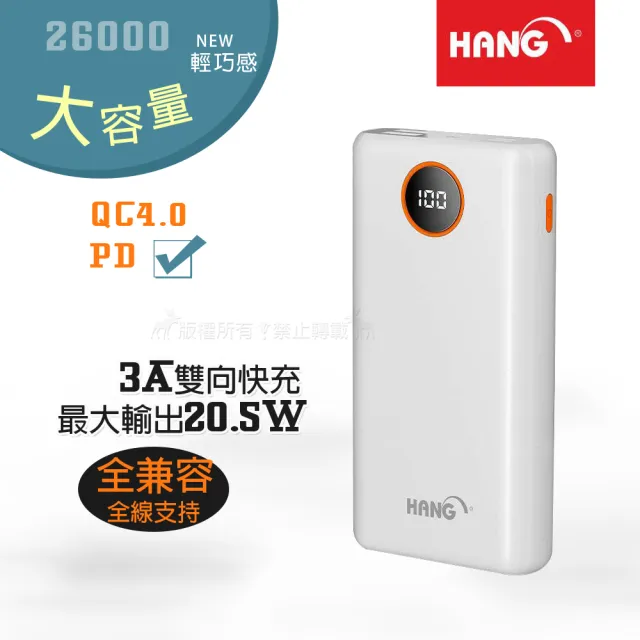 【HANG】26000輕巧大容量 PD+QC4.0 3A雙向快充行動電源 最大輸出20.5W