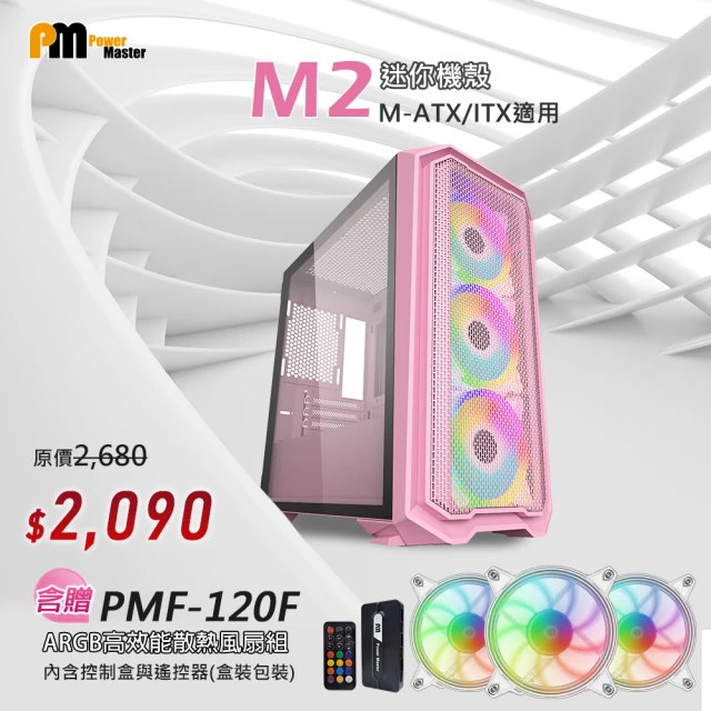 【Power Master 亞碩】M2+PMF120F 208x410x423mm 迷你電腦(鋼材/非RGB)