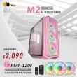 【Power Master 亞碩】M2+PMF120F 208x410x423mm 迷你電腦(鋼材/非RGB)