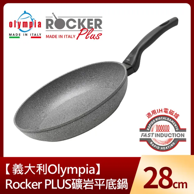 【Olympia】RRocker PLUS礦岩平底鍋28cm(適用電磁爐)