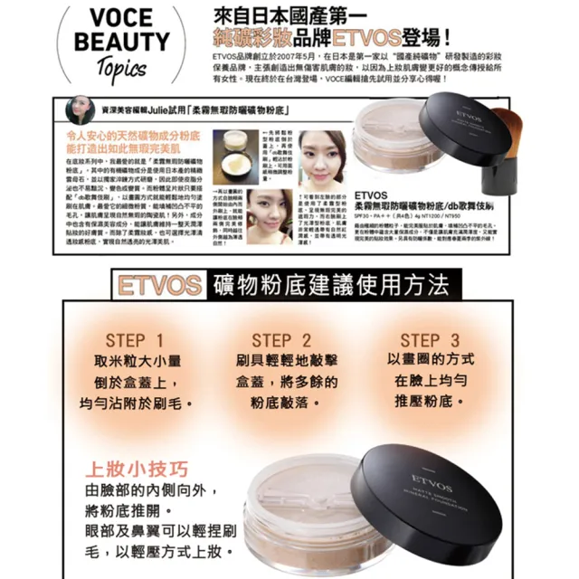 【ETVOS】柔霧無瑕防曬礦物粉底 SPF30 PA++(4g)