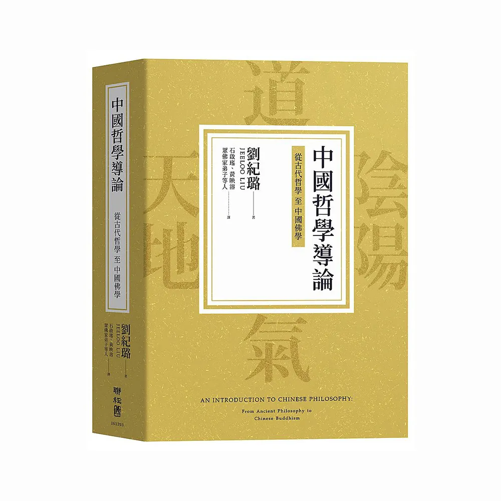 中國哲學導論：從古代哲學至中國佛學