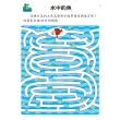 【人類童書】趣味迷宮–啟蒙、學習、進階、資優（全套四本）(幼兒腦力開發)