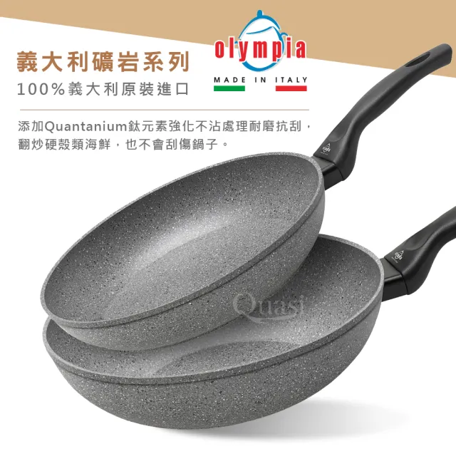 【義大利Olympia】Rocker PLUS礦岩平底鍋30cm(適用電磁爐)