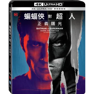 【得利】蝙蝠俠對超人：正義曙光 UHD 單碟重製版