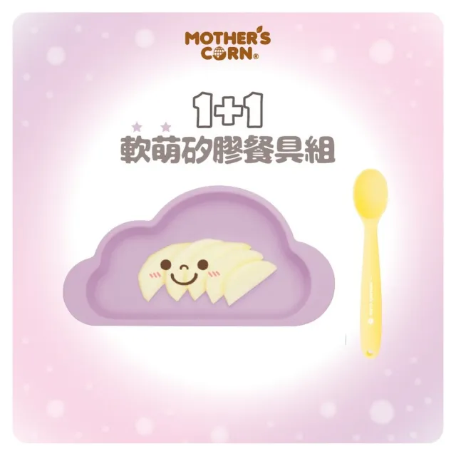 【韓國 MOTHERS CORN】1+1軟萌雲朵單格矽膠餐盤+小太陽矽膠湯匙 2入組(征服世界的軟萌餐具組)