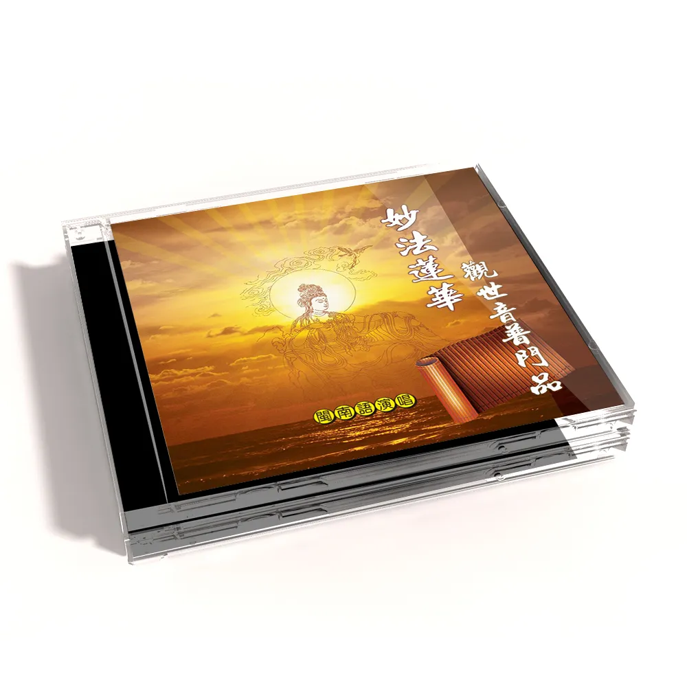 【新韻傳音】妙法蓮華觀世音普門品-佛教閩南語演唱(1CD)