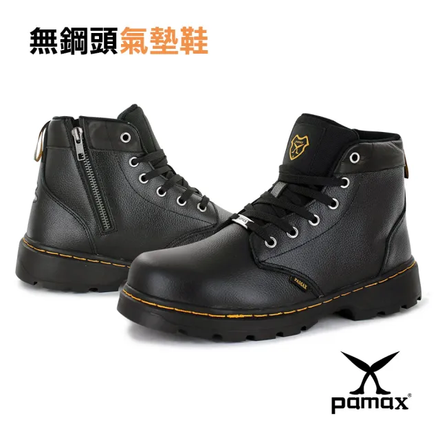 PAMAX 帕瑪斯】頂級超彈力馬丁工作靴/無鋼頭/內側拉鍊(PPW88601 黑 