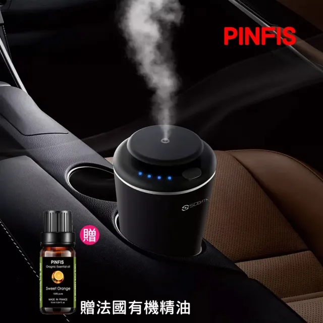 【PINFIS 品菲特】車用香氛機 精油香氛機 A601(贈有機甜橙精油10ml)
