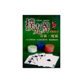 撲克牌奇術•魔術
