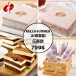 【香帥蛋糕】夏日冰磚任搭套組(夏日限定)