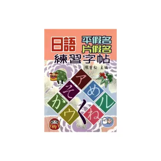 日語平假名片假名練習字帖