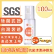 【OH-range】氫氧系抗菌液 100ML / 噴霧瓶 鹼性電解水(除菌 除臭 清潔 防鏽 天然)