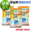 【Echain Tech】呆腦獸 防蚊夾 暴龍款3入超值包-藍(家蚊 小黑蚊 適用)