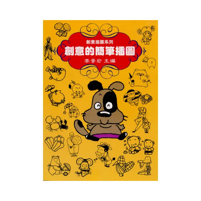 創意的簡筆插圖 | 拾書所