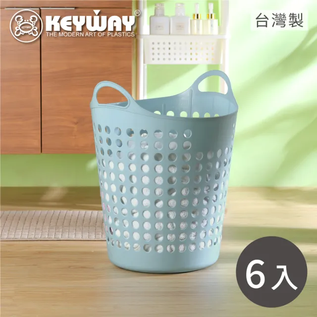 【KEYWAY 聯府】溫蒂置物籃-6入(洗衣籃 衣物籃 MIT台灣製造)
