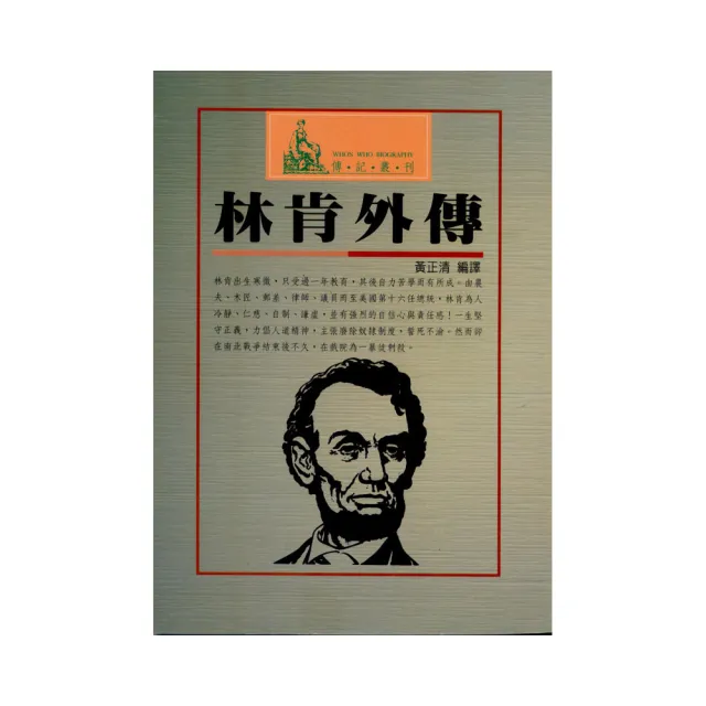 林肯外傳
