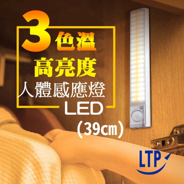 【LTP】三色調光磁吸USB充電式LED感應照明燈(39CM)
